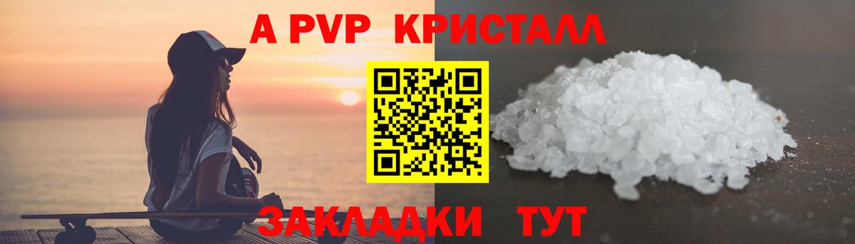 Альфа ПВП кристаллы  Alpha-PVP СК  Вход с VPN  A PVP кристаллы  Дзержинск 