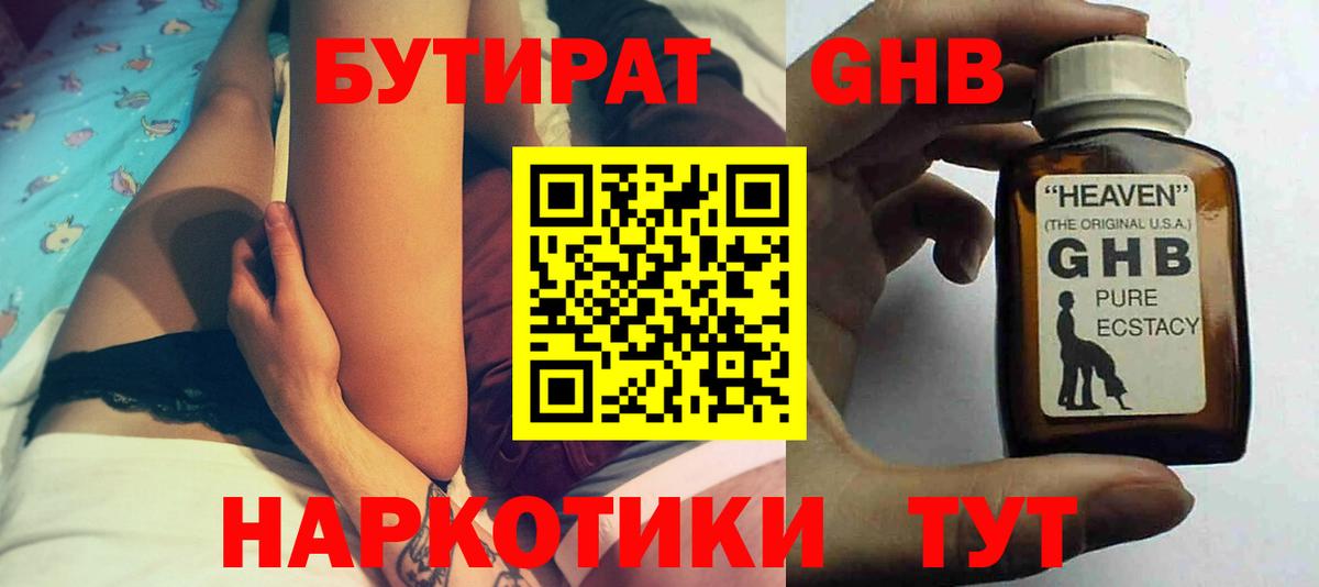 Бутират жидкий экстази Дзержинск