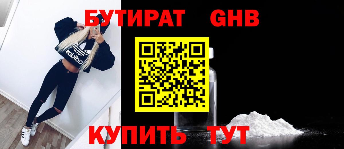 Бутират жидкий экстази  Вход с VPN  Бутират  Дзержинск 