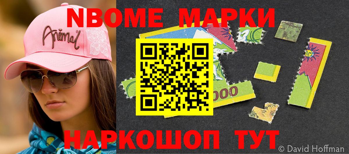 Марки NBOMe  Наркотические марки 1500мкг  Вход с VPN  Дзержинск 